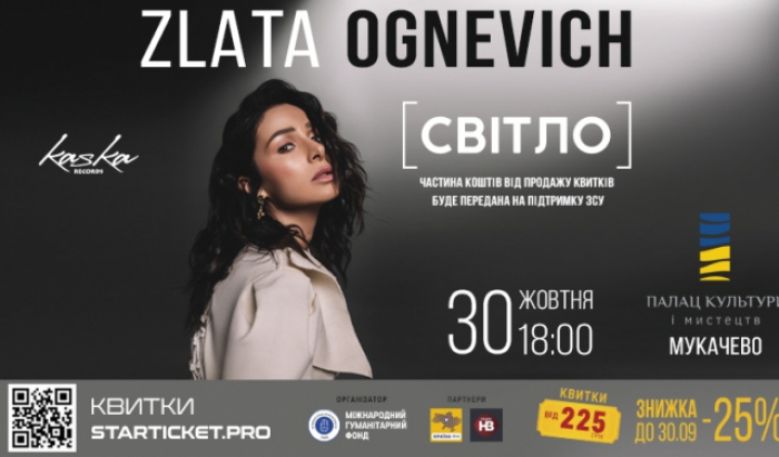 Злата Огнєвіч організовує благодійний концерт на Закарпатті