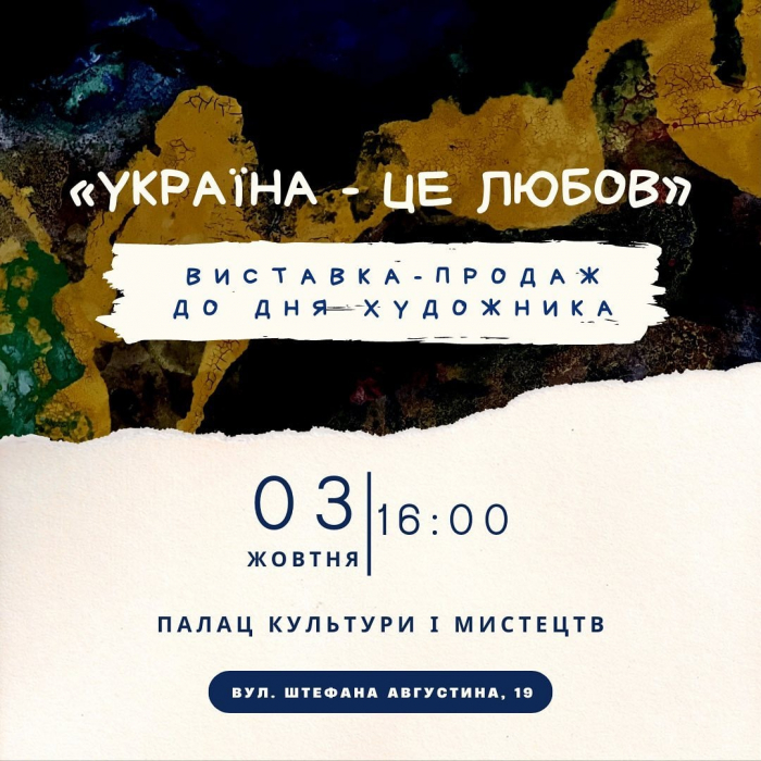 В Ужгороді до Дня художника відкриють виставку-продаж "Україна – це любов"