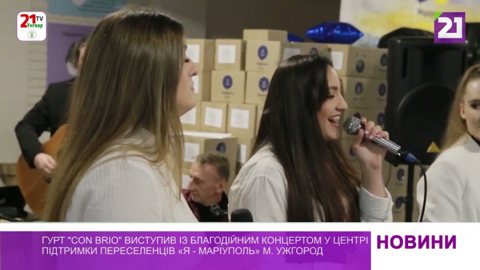 Гурт "Сon Вrio" виступив із благодійним концертом у центрі для переселенців в Ужгороді