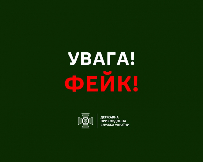 Державна прикордонна служба України та Центр протидії дезінформації спростовують інформацію про мінування територій біля кордону з Угорщиною
