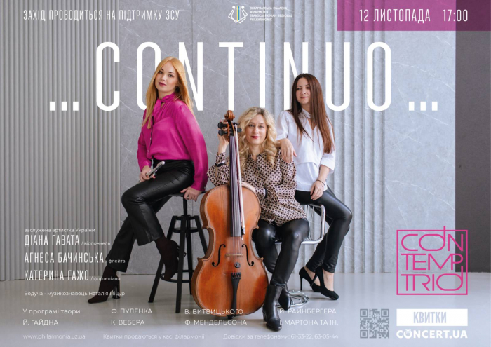 Святковий концерт «continuo»: запрошує «Сon-temp trio»