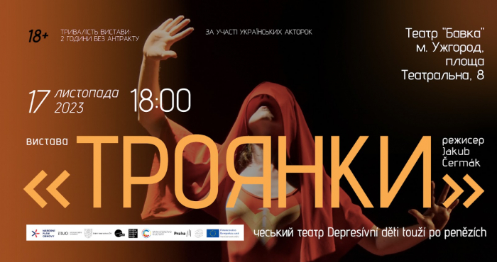Горе, надія та відновлення — театральна вистава “Троянки” від чеського театру відбудеться в Ужгороді 17 листопада