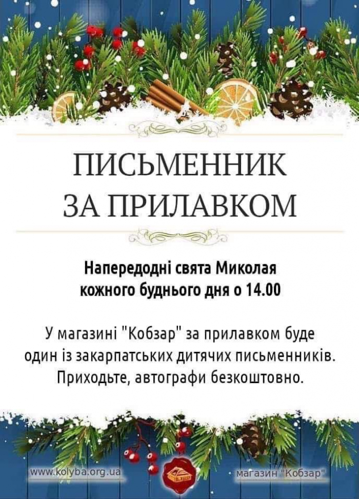 Акція "Письменник за прилавком" стартує 27 листопада в Ужгороді