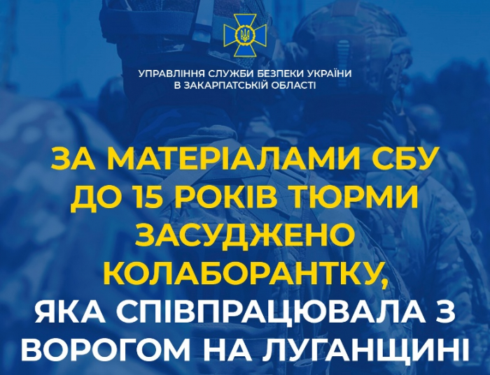 За матеріалами закарпатського управління СБУ до 15 років тюрми засуджено колаборантку на Луганщині
