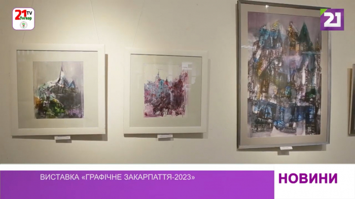Виставка «Графічне Закарпаття-2023» триває в Ужгороді 