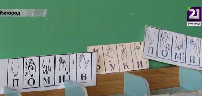 В одній з ужгородських шкіл відкрили клас для учнів із важким мовленням (ВІДЕО)
