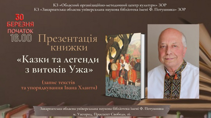 В Ужгороді презентують книжку "Казки та легенди з витоків Ужа"