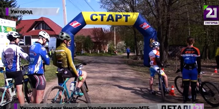 В Ужгороді проходить Чемпіонат України з велоспорту МТБ (ВІДЕО)