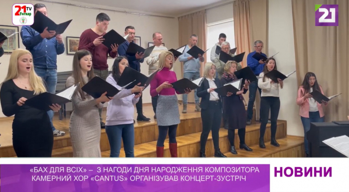 Камерний хор «Сantus» організував концерт-зустріч з музикою композитора Й. С. Баха (відео)