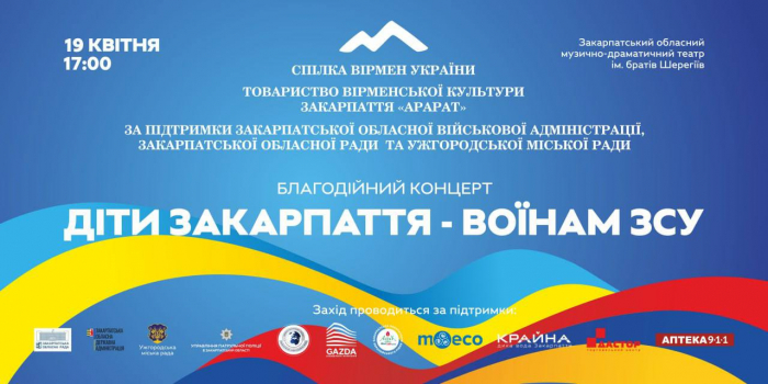 Ужгородців запрошують на благодійний концерт на підтримку ЗСУ