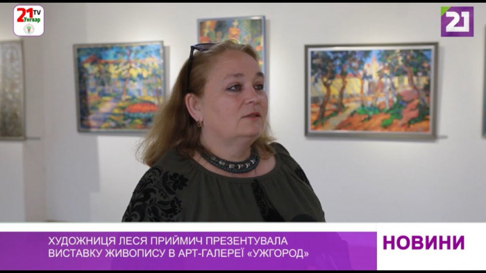 Художниця Леся Приймич презентувала виставку живопису в арт-галереї «Ужгород»