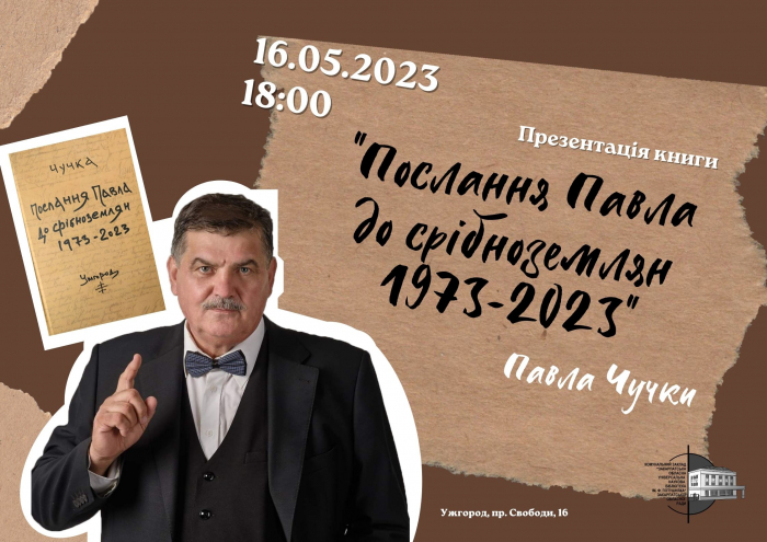В Ужгороді презентують «Послання Павла…» Чучки