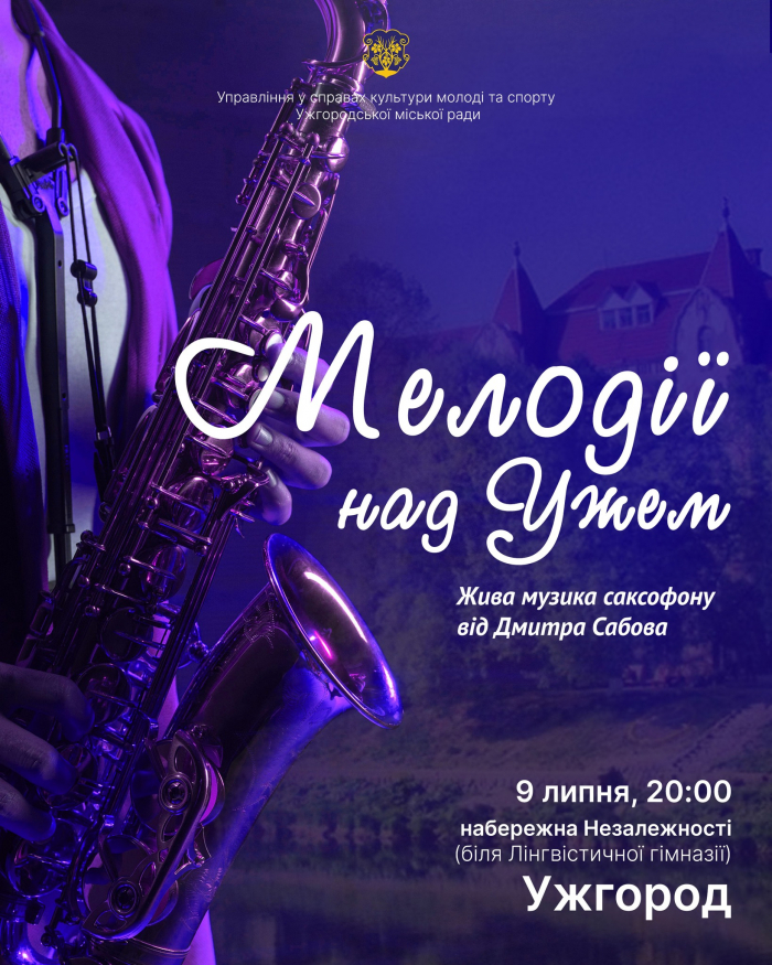 Ужгородців та гостей міста запрошуємо на благодійний концерт