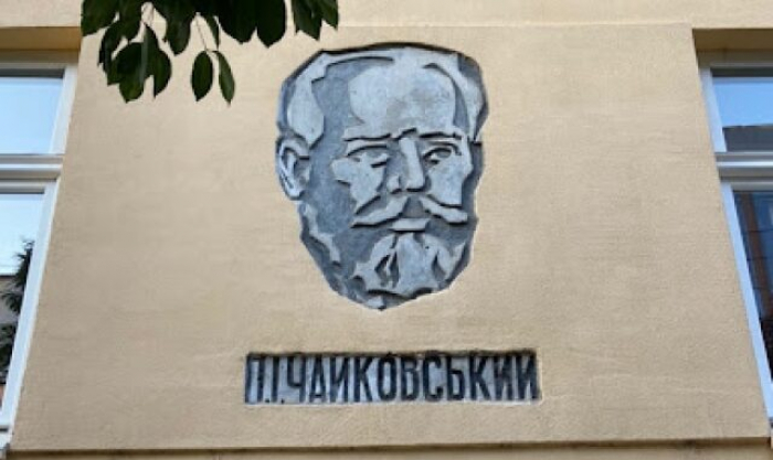 В Ужгороді з фасаду музичної школи демонтують зображення російського композитора Чайковського