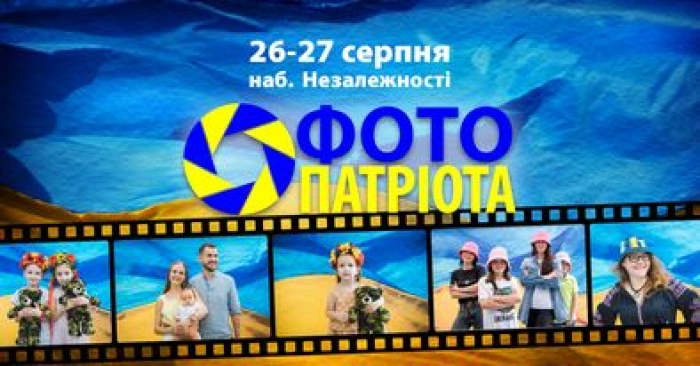 26 та 27 серпня волонтерська акція "Фото патріота" знову на набережній Незалежності