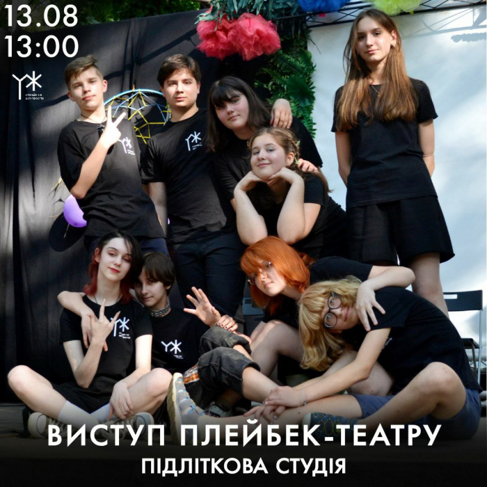 Підлітковий плейбек-театр в Ужгороді! Ви ще не були на виставах плейбек-театру?