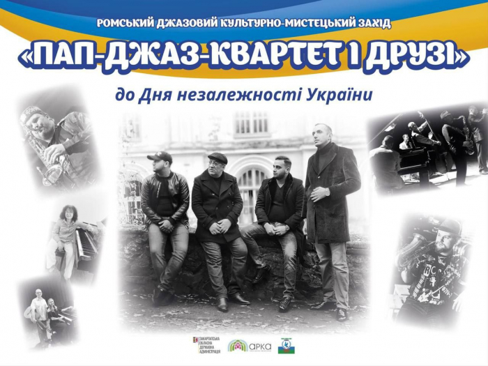 Сьогодні на підтримку ЗСУ в Ужгороді відбудеться ромський джазовий культурно-мистецький захід «Пап-джаз-квартет і друзі»