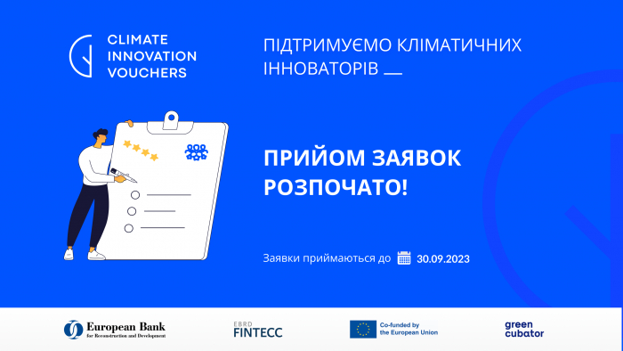Українські підприємці можуть отримати грант до 50 000 євро на кліматичні інновації