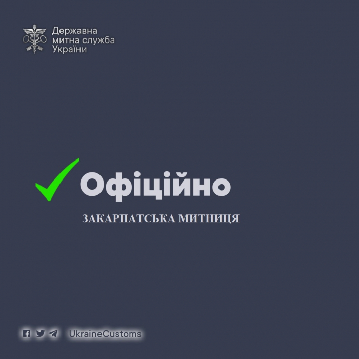 У 2023 році Закарпатська митниця скерувала у держбюджет митних платежів на 65% більше, ніж у 2022 році
