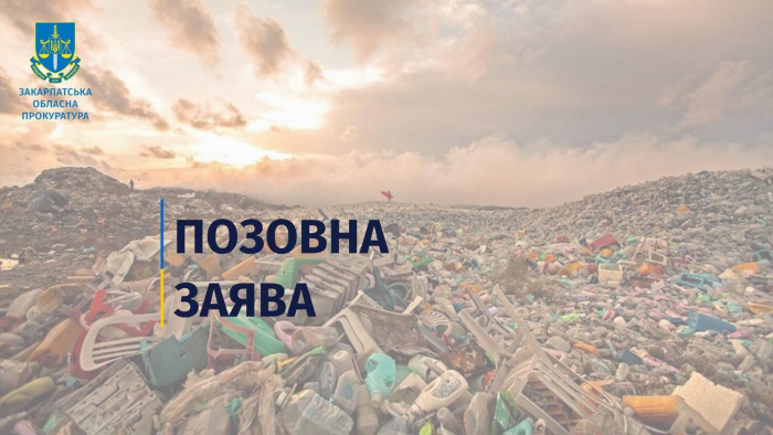 Є ризик забруднення сусідніх територій: на Мукачівщині прокуратура виявила сміттєзвалище, що функціонує з порушеннями, та звернулася з позовом до суду