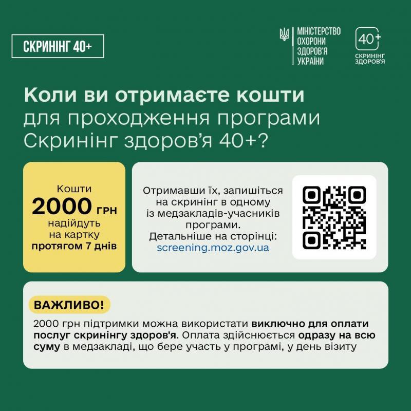 Стартує національна програма «Скринінг здоров’я 40+»