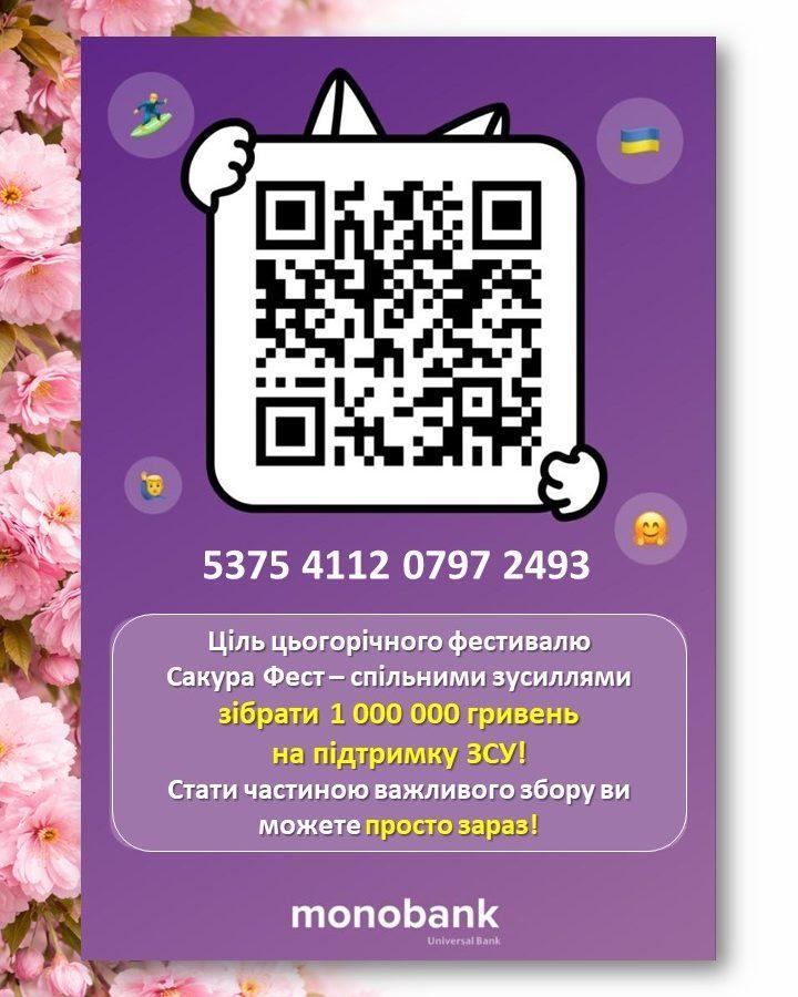 «Сакура Фест 2026» в Ужгороді: програма благодійного фестивалю