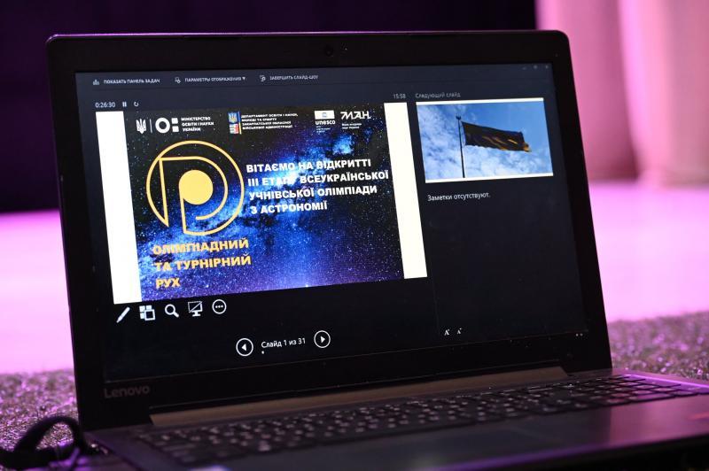 В Ужгороді – фінальний етап Всеукраїнської учнівської олімпіади з астрономії