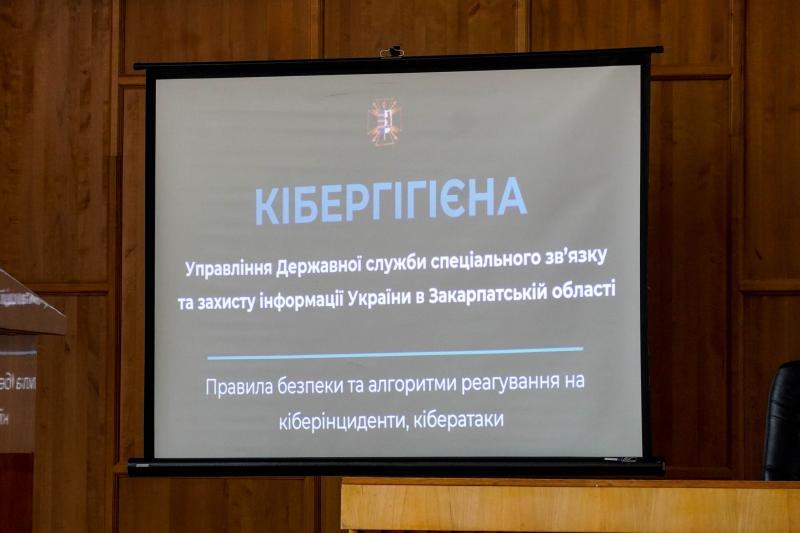 Кібербезпека починається з кожного: в Ужгородській міській раді провели навчання з кібергігієни