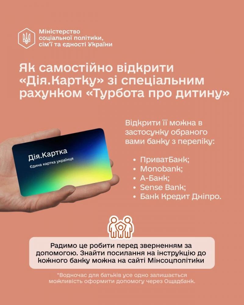 Новий рахунок «Турбота про дитину»: як отримувати виплати до року та «єЯсла»