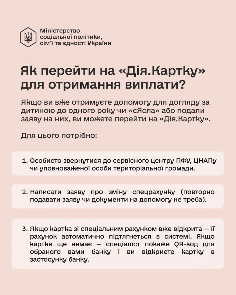 Новий рахунок «Турбота про дитину»: як отримувати виплати до року та «єЯсла»