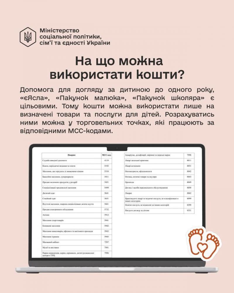 Новий рахунок «Турбота про дитину»: як отримувати виплати до року та «єЯсла»