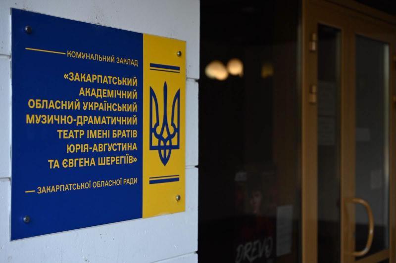 У Закарпатському облмуздрамтеатрі оновили глядацьку залу