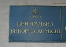 ЦВК відмовила у реєстрації 10 претендентам на посаду Президента