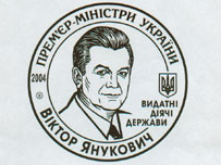 Презентовано монети з зображенням Януковича