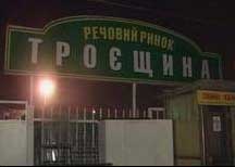 Київський ринок "Троєщина" працюватиме тільки до 5 вересня