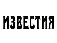 Подав у відставку головний редактор газети «Известия»