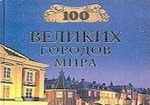У новій російській книзі з історії українські міста стали російськими