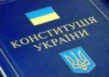 Проект змін до Конституції визнано конституційним
