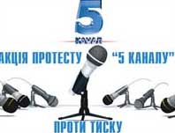 Журналісти '5 каналу' погрожують голодуванням 