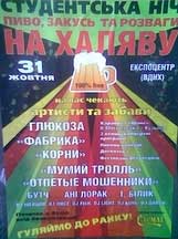 У ніч виборів студентів збираються відволікти від акцій безкоштовним шоу