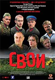 Сьогодні в кінотеатрах ["Ужгород"] - "СВОЇ".
