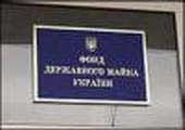 ФДМУ виставить на аукціон ряд об’єктів Закарпатської області