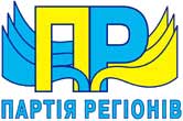 Обласне відділення Партії регіонів схвально оцінює звільнення прокурора Закарпатської області 
