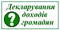 Про особливості кампанії з декларування доходів громадян у 2005 році