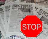 Правоохоронці святкують - газету "Вісник" закрили...