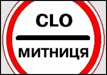 Впрдовж 2-х місяців 2005 року Карпатською регіональною митницею перераховано до Держбюджету 28,5 млн.грн.,