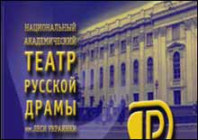 Театр імені Лесі Українки і російські актори апелюють до Ющенка