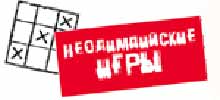 Україна - у трійці лідерів на Всесвітніх неолімпійських іграх