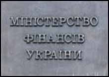 Міністерство фінансів реорганізувало свою внутрішню структуру