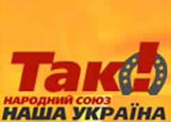 Ужгород: голову осередку "Нашої України" Івана Романа виключили з лав партії